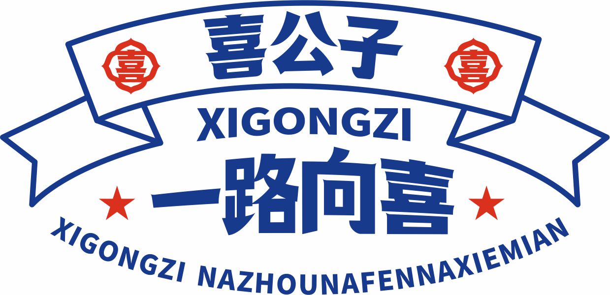 喜公子logo3.jpg